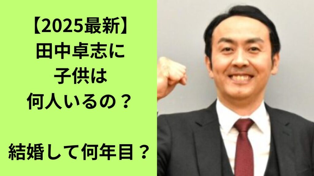 田中卓志
