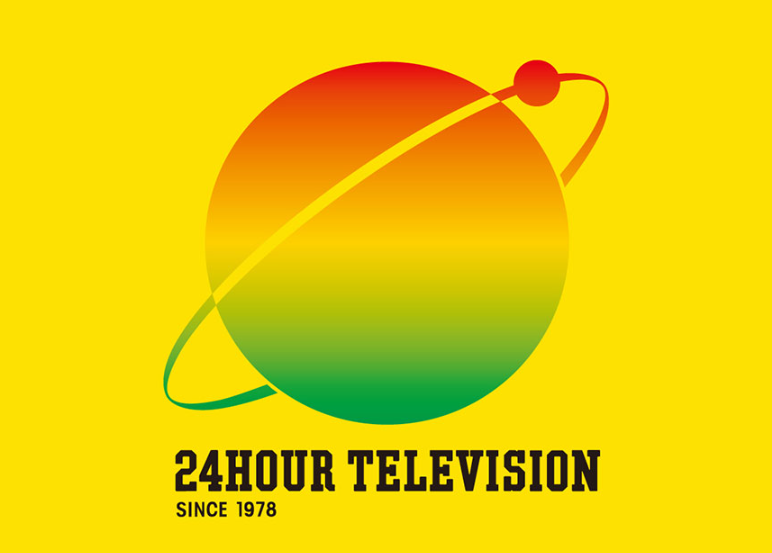 24時間テレビ