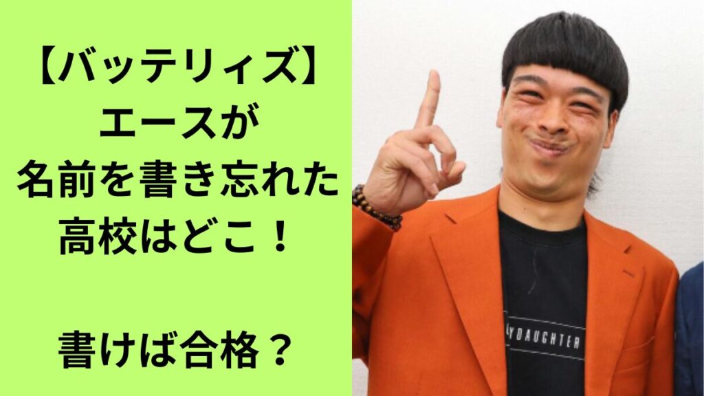 エース