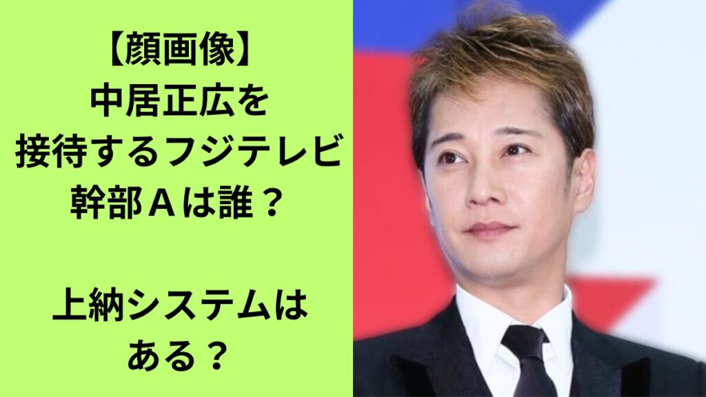 中居正広