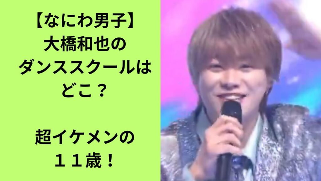 大橋和也