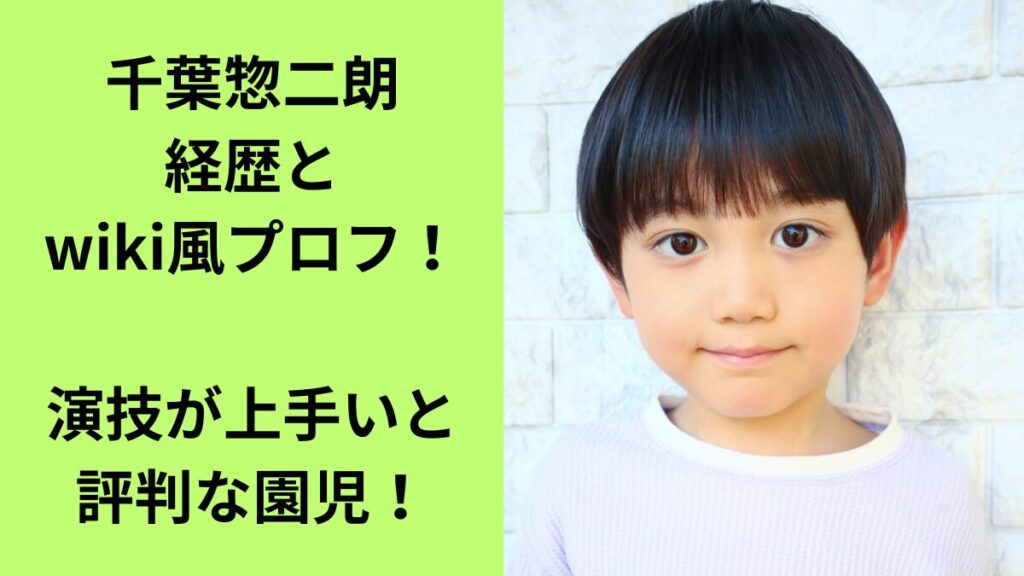 千葉惣二朗